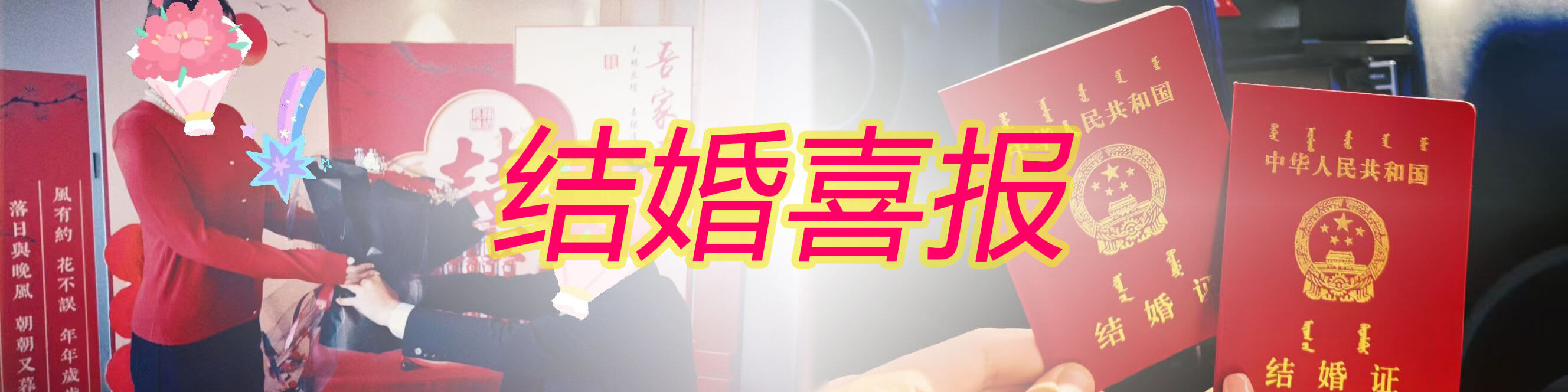 相亲成功喜报 真实脱单案例